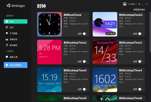 【BitWidget官方版下载】BitWidget(比特桌面小工具) v1.0.1.6 官方版