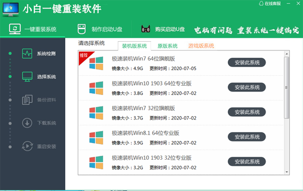 【小白一键重装系统win10】小白一键重装系统下载 v10.0.5.27 win10专业版