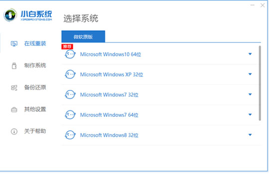 小白一键重装系统win10