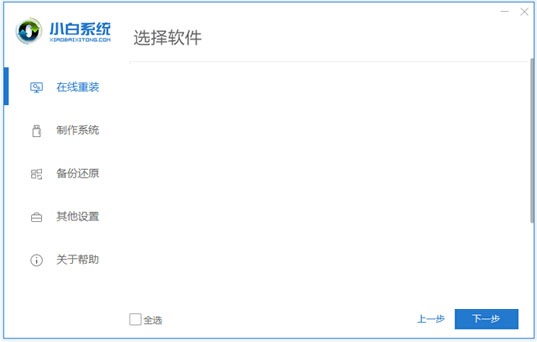 小白一键重装系统win10