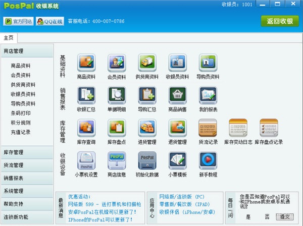 【银豹收银系统下载】银豹收银系统免费版下载 v4.41 官方版