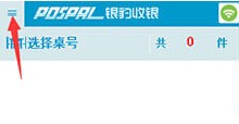 银豹收银系统下载