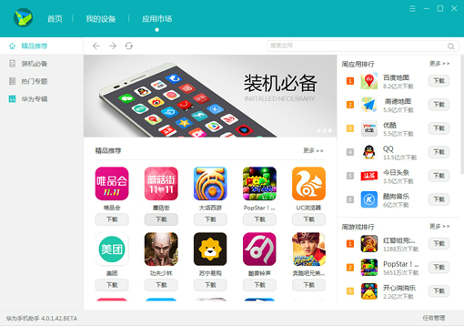 【HiSuite官方下载】HiSuite电脑版 v11.0.0.360 官方最新版