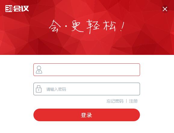 【31会议签到下载】31会议助手PC版 v6.5.2.0 官方最新版