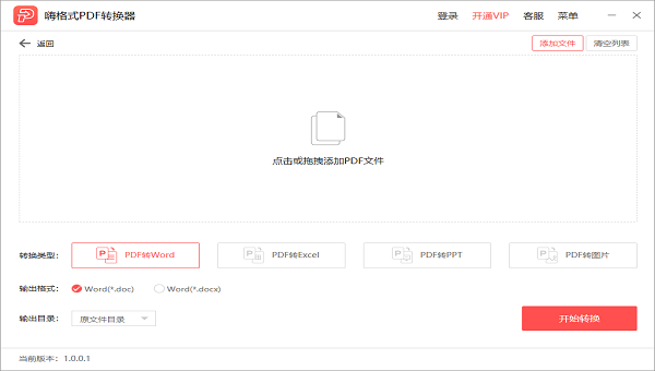 【嗨格式PDF转换器激活版下载】嗨格式PDF转换器电脑版 v3.6.1.146 官方免费版