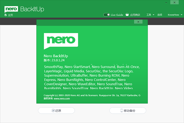【Nero BackItUp激活版下载】Nero BackItUp 2021 v23.0.1.24 绿色中文版