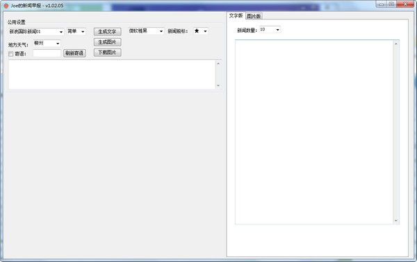 【Joe的新闻早报免费版下载】Joe的新闻早报 v1.02.05 免费版