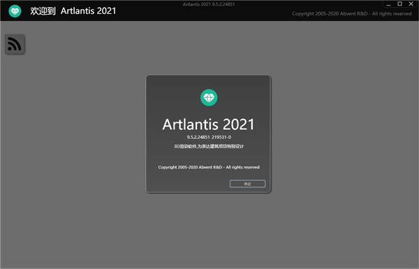 【Artlantis2020激活版下载】Artlantis2020下载 v9.5.2.24851 绿色中文版