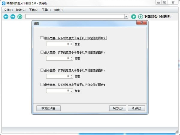 【神奇网页图片下载机激活版】神奇网页图片下载机官方版 v3.0.0.261 最新版