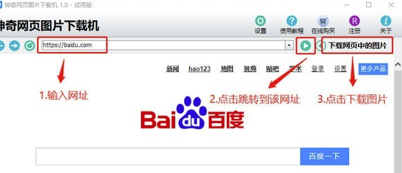 神奇网页图片下载机破解版使用方法
