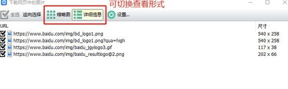 神奇网页图片下载机破解版使用方法
