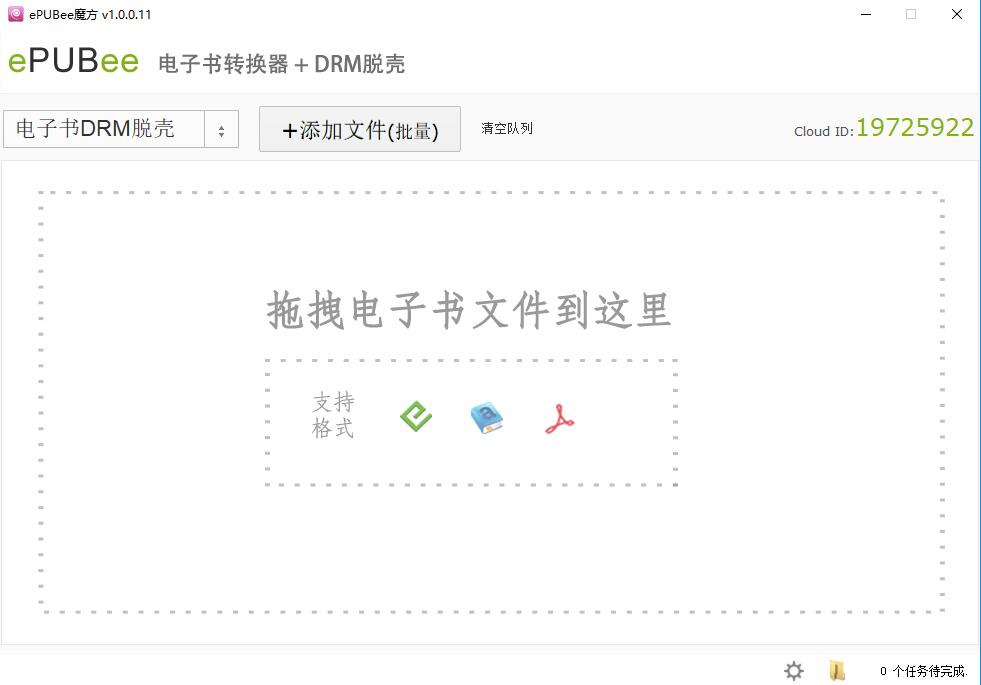 【ePUBee魔方激活版】ePUBee魔方下载 v1.0.0.11 最新免费版