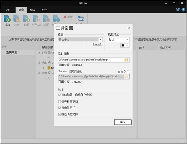 【NTLite精简激活版下载】NTLite注册激活版 v2.1.0.7742 中文版