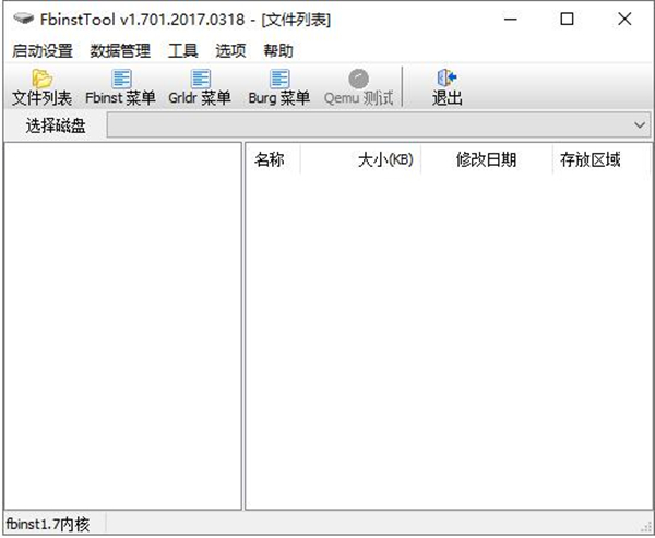 【FbinstTool工具】FbinstTool下载 v1.701 绿色中文版(附制作u盘教程)
