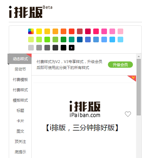 【i排版微信编辑器下载】i排版微信编辑器电脑版 v2021 官方免费版