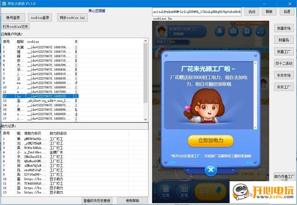 【京喜工厂小工具下载】京喜工厂小工具 v1.1.0 绿色版