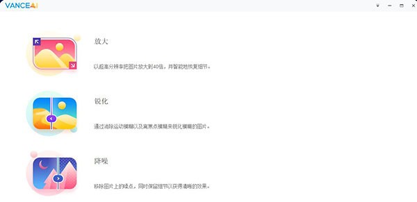 【AI Image Enhancer官方版下载】AI Image Enhancer(一键修图软件) V1.0.0.8 官方版