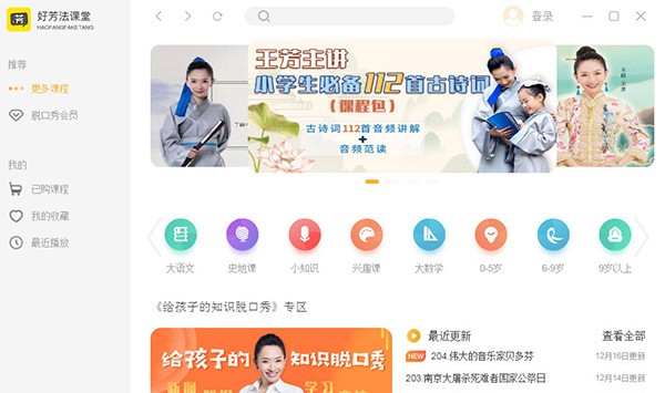 【好芳法课堂激活版下载】好芳法课堂 v1.1.1 官方版