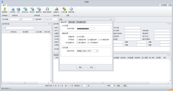 【旭诺报关单打印软件下载】旭诺报关单打印软件 v1.0 免费版