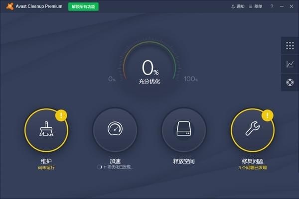 【Avast Cleanup下载】Avast Cleanup电脑版 v20.4.757.0 中文版