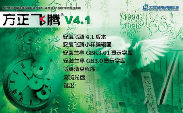 【方正飞腾4.1激活版】方正飞腾软件免费下载 v4.1 中文激活版