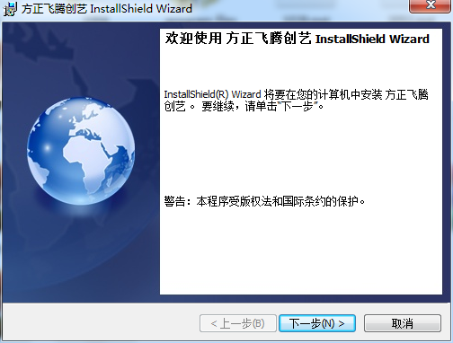 方正飞腾4.1破解版安装方法