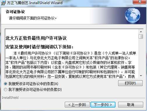 方正飞腾4.1破解版安装方法