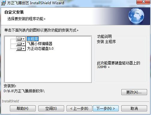 方正飞腾4.1破解版安装方法