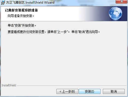 方正飞腾4.1破解版安装方法