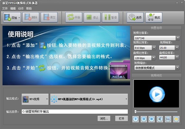 【新星MPEG4视频格式转换器】新星MPEG4视频格式转换器下载 v8.0.0.0 最新版