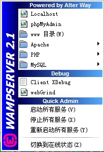 【WampServer激活版下载】WampServer中文版 v2021 绿色免费版