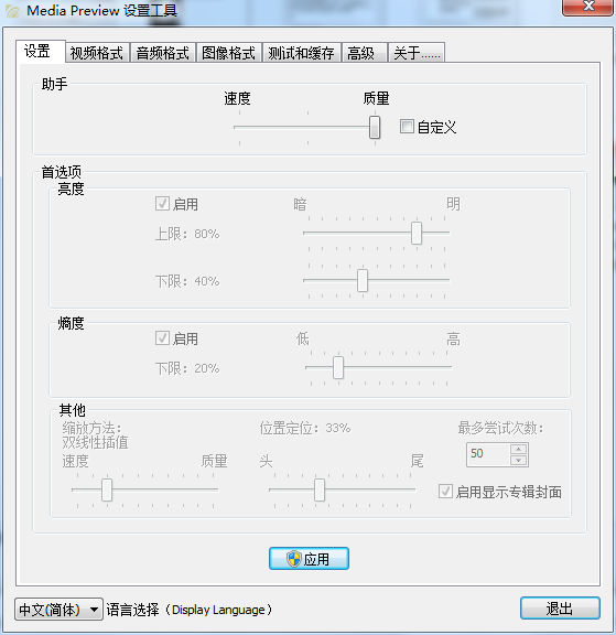 【Media Preview下载】Media Preview绿色版 v1.4.3.429 官方中文版