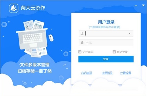 【荣大云协作电脑版下载】荣大云协作客户端 v1.5.5.15 官方电脑版