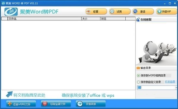【聚美Word转PDF转换器下载】聚美Word转PDF转换器绿色版 v1.1.1 免费版