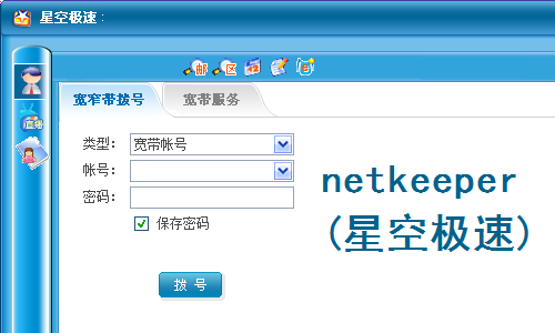 【NetKeeper官方下载】NetKeeper电脑版下载 v4.17.16 官方最新版