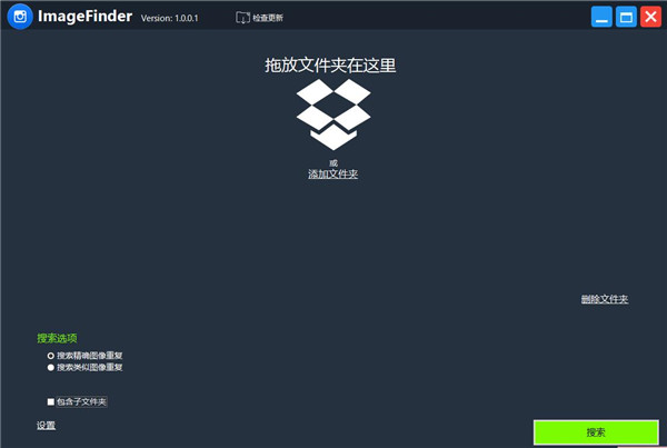 【ImageFinder绿色版】ImageFinder中文绿色版下载 v1.001 激活版