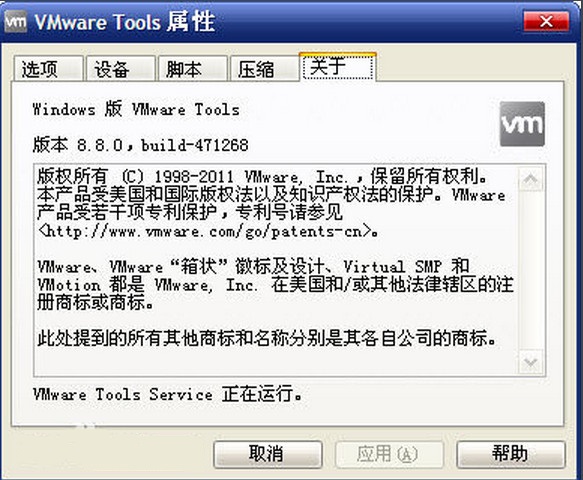 【Vmware Tools下载】Vmware Tools激活版 v2020 绿色中文版