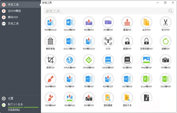 【PDF Candy激活版】PDF Candy下载 v2.7.8 官方最新版