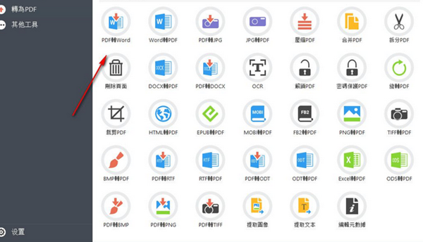 PDF Candy破解版使用方法