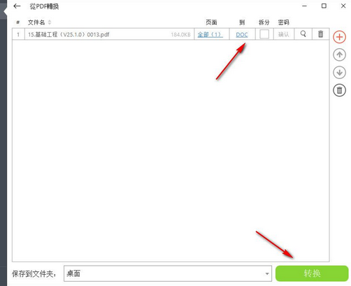 PDF Candy破解版使用方法