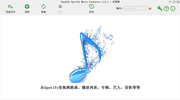 【TuneFab Spotify Music Converter激活版】TuneFab Spotify Music Converter下载 v3.0.8 绿色中文版