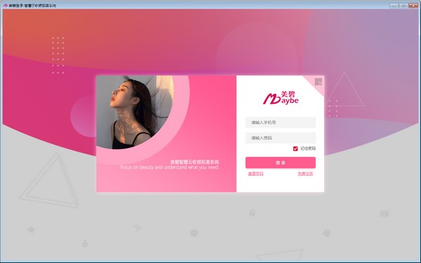 【美碧云收银拓客系统下载】美碧云收银拓客系统 v1.5.1212.1 官方版