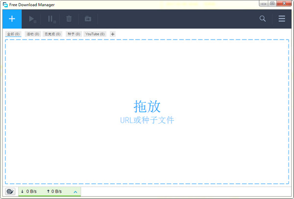 【Free Download Manager官方下载】Free Download Manager激活版 v2021 绿色中文版