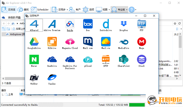 【AirExplorer免升级版下载】AirExplorer Pro v4.0.1 免更新版