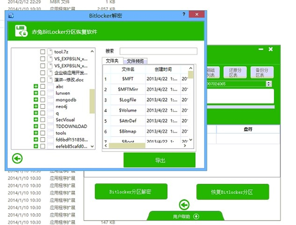 【Bitlocker下载】Bitlocker驱动器下载 v1.2.1 强制激活版