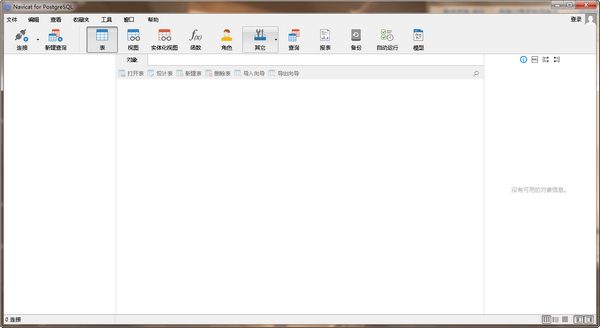 【Navicat for PostgreSQL】Navicat for PostgreSQL下载 v15.0.21.0 中文版