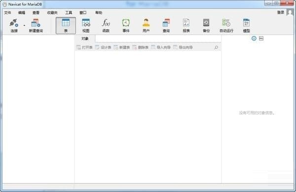 【Navicat for MariaDB激活版】Navicat for MariaDB激活下载 v15.0.21.0 中文版