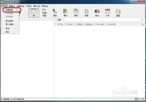 Navicat for MariaDB破解版