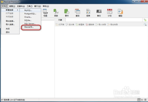 Navicat for MariaDB破解版