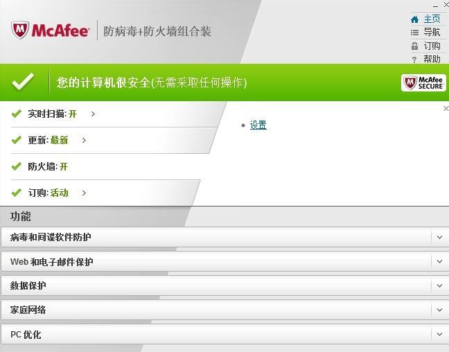 【迈克菲下载】迈克菲杀毒软件 v2021 官方免费版